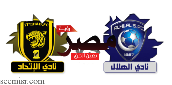 قناة MBC Pro Sports| يلا شوت مشاهدة بث مباشر مباراة الاتحاد والهلال اليوم تابع لايف في الدوري السعودي 2017